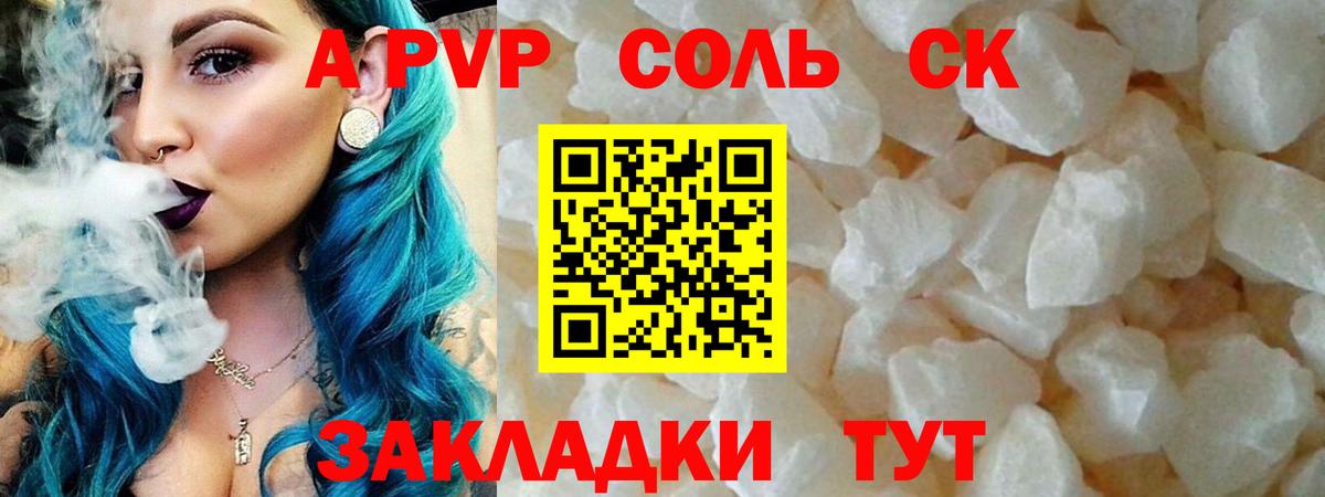 A-PVP мука Сафоново