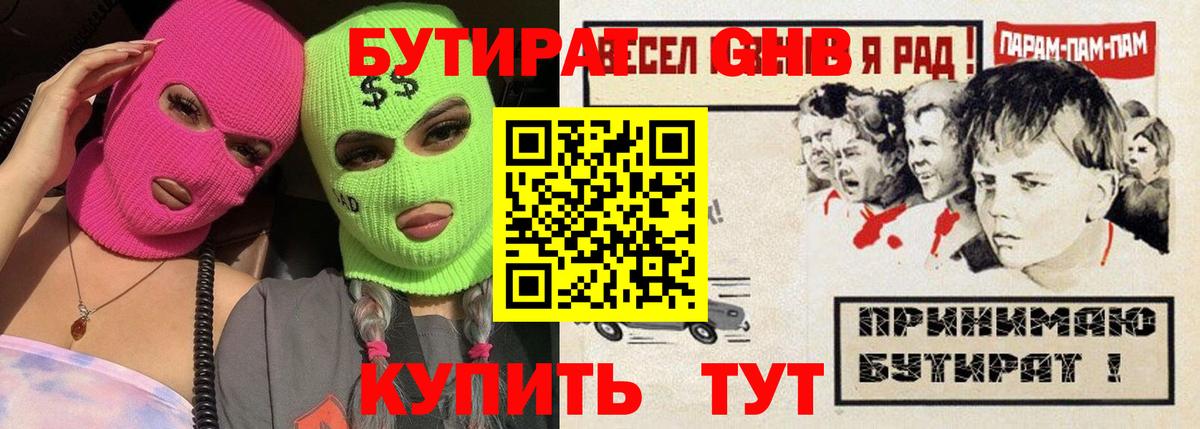 БУТИРАТ вода  Вход с VPN  Сафоново 