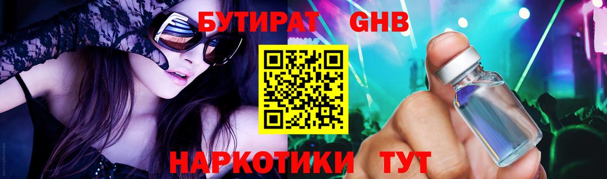 БУТИРАТ бутик Сафоново