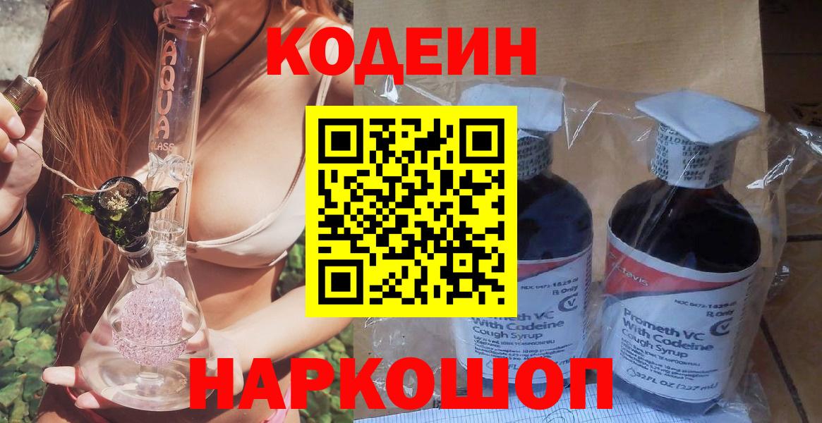 Кодеиновый сироп Lean напиток Lean (лин)  Вход с VPN  Сафоново  Кодеиновый сироп Lean напиток Lean (лин) 