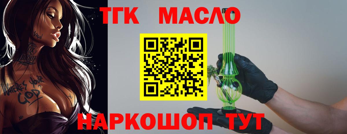 ТГК THC oil Сафоново